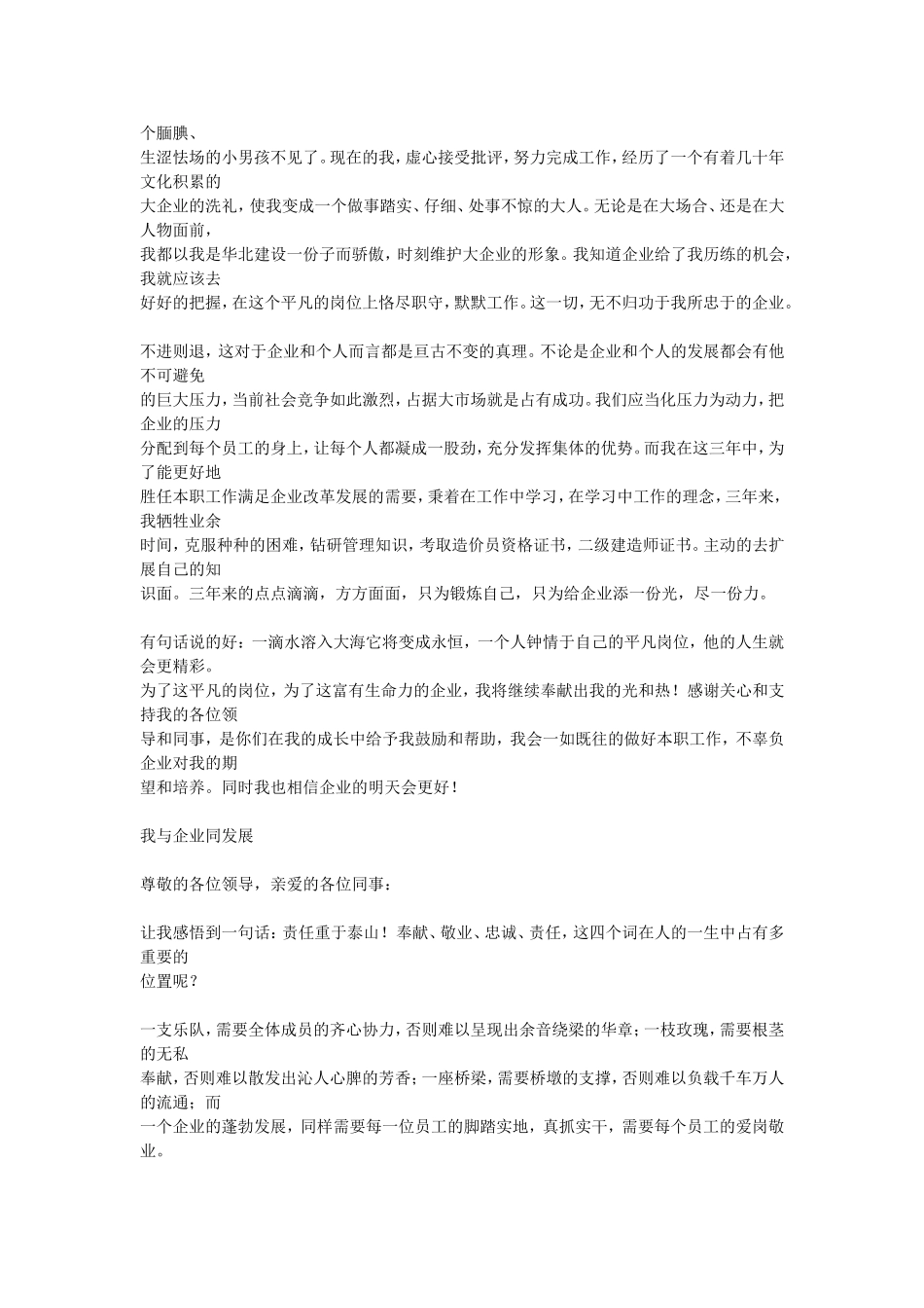 我与企业共发展--精彩文章(多篇)_第3页