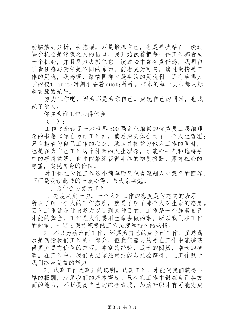 你在为谁工作体会心得3篇_第3页