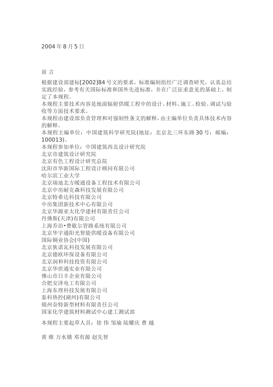 《地面辐射供暖技术规程》_第1页