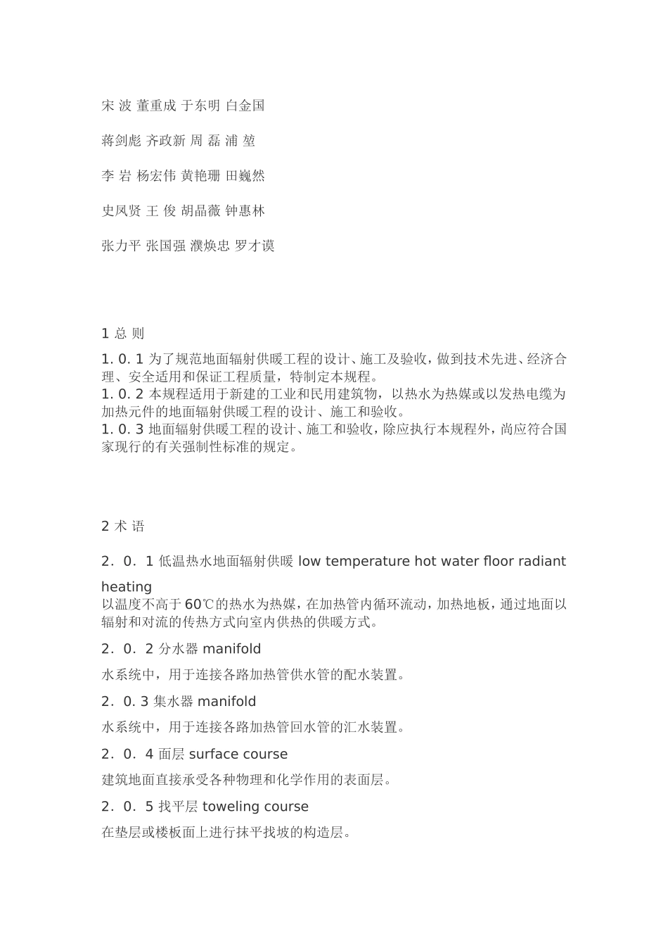 《地面辐射供暖技术规程》_第2页