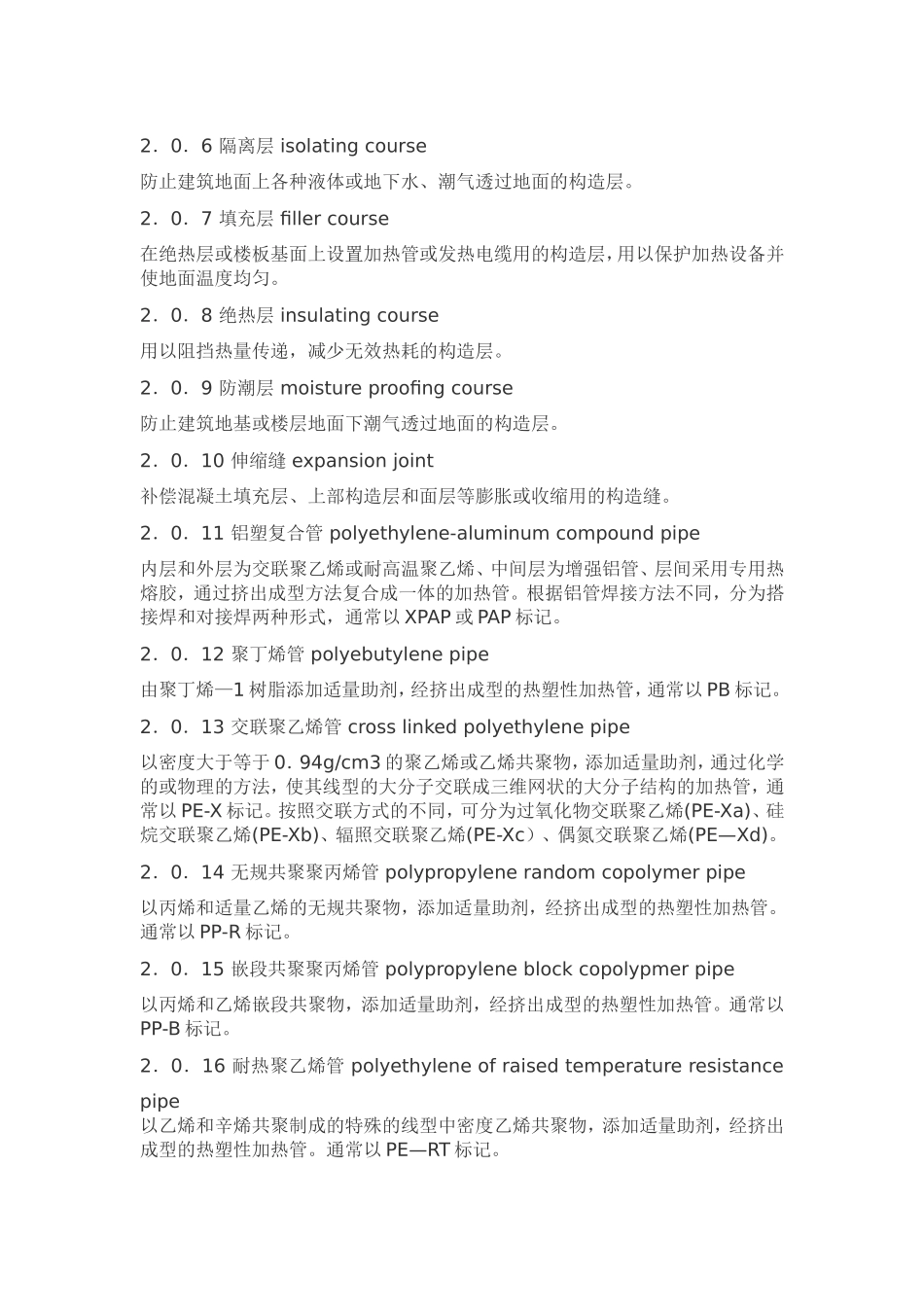 《地面辐射供暖技术规程》_第3页