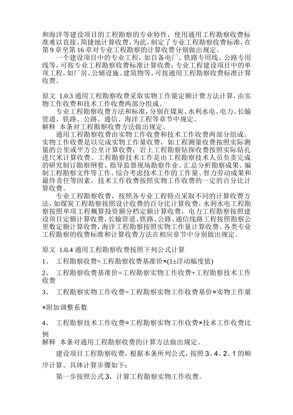 工程勘察设计收费标准使用手册_第2页