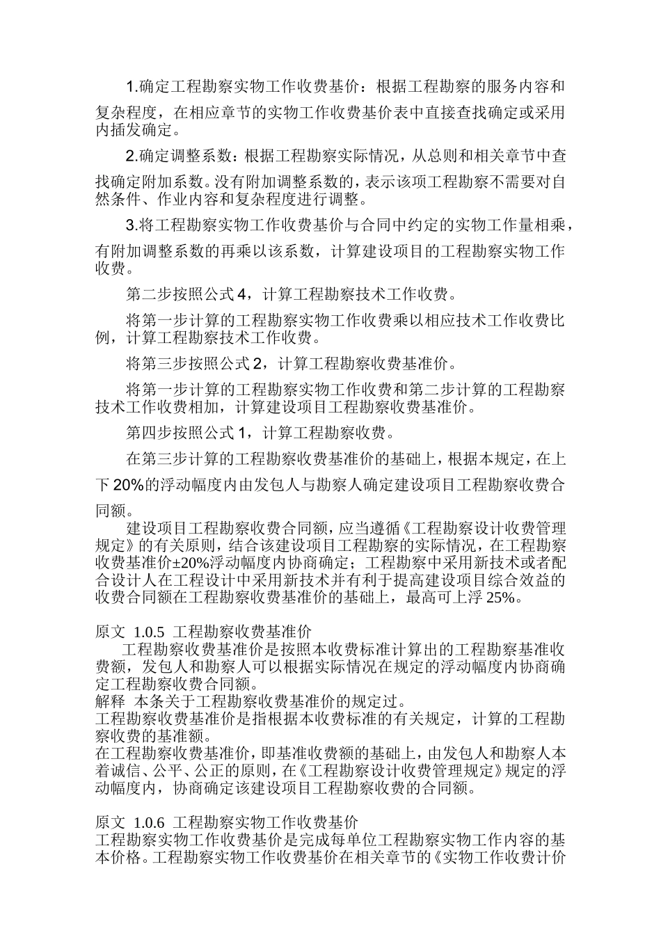 工程勘察设计收费标准使用手册_第3页