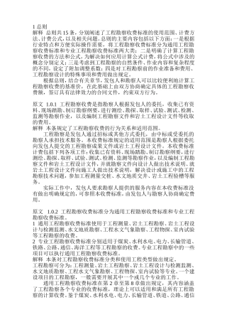 工程勘察设计收费标准使用手册