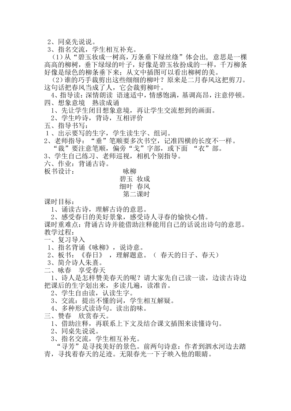 人教版三年级第二课《古诗两首》_第2页
