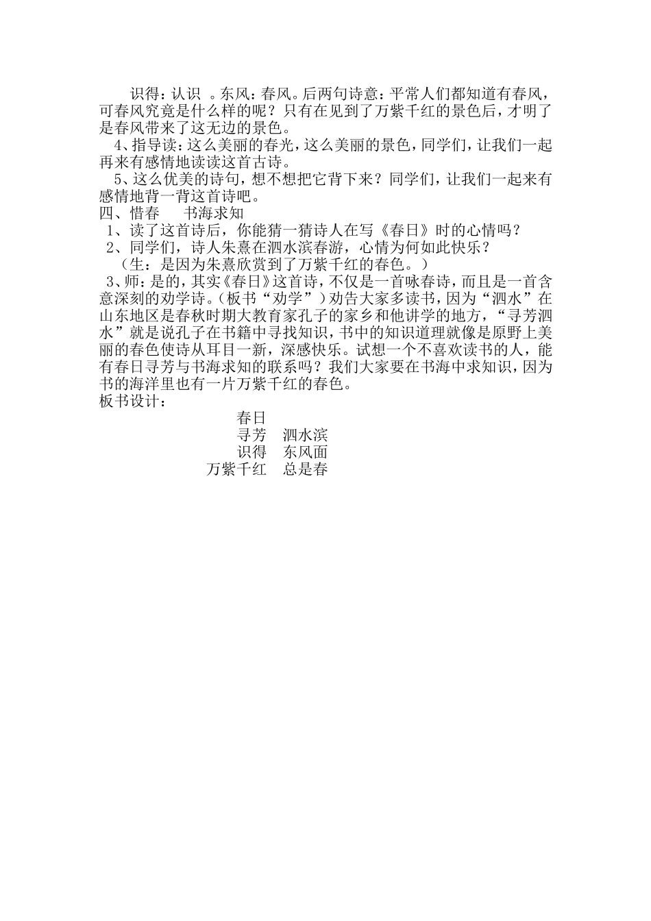 人教版三年级第二课《古诗两首》_第3页