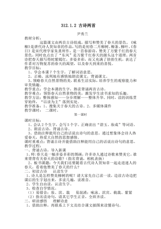 人教版三年级第二课《古诗两首》