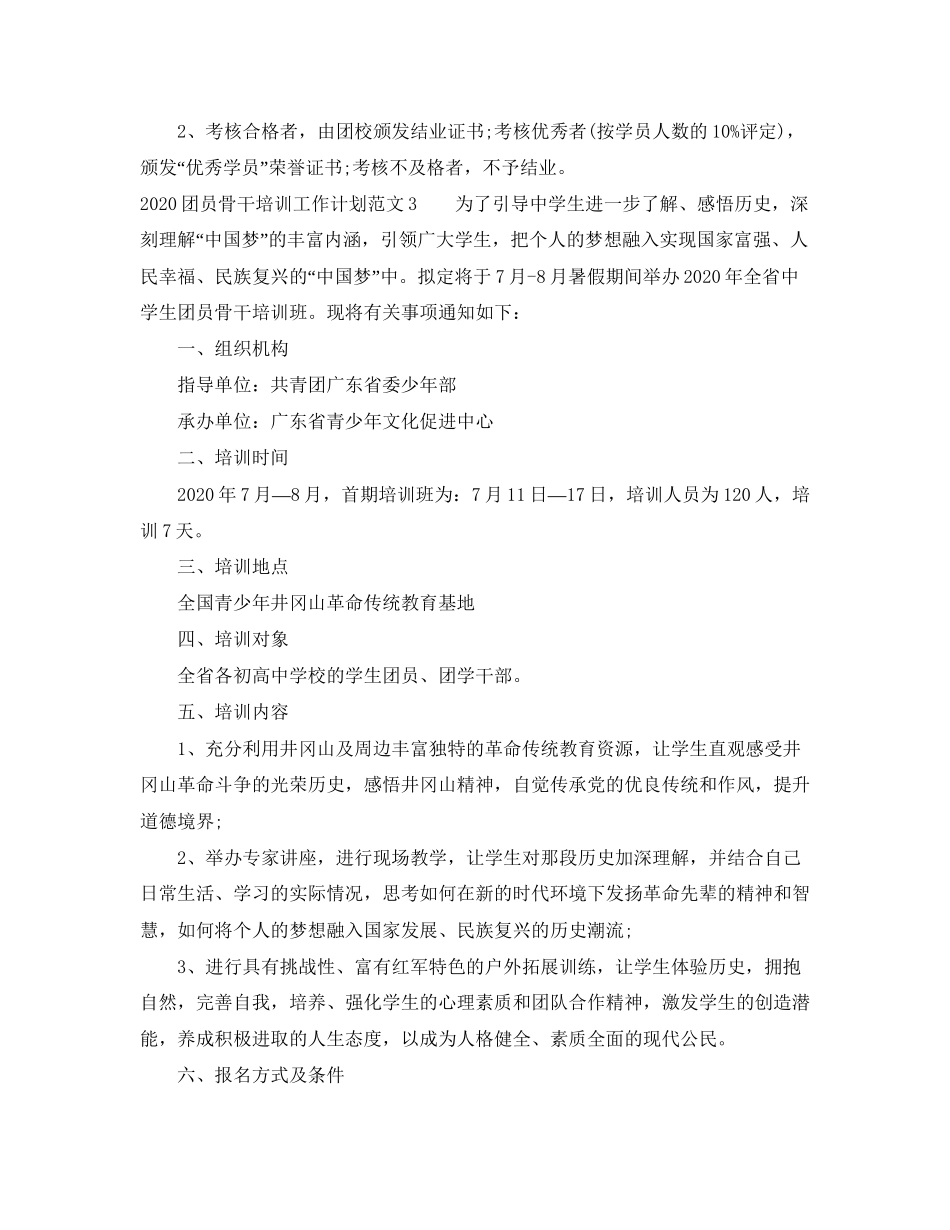 团员骨干培训工作计划_第3页