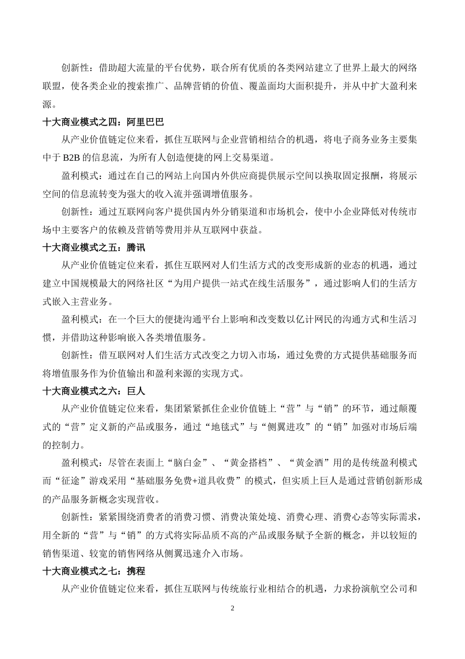 商业模式有哪些？十大商业模式案例分析_第2页