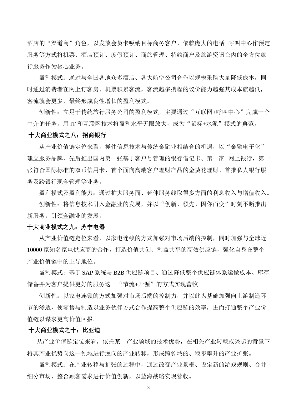 商业模式有哪些？十大商业模式案例分析_第3页