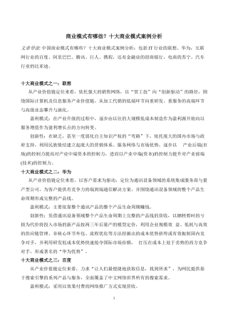商业模式有哪些？十大商业模式案例分析