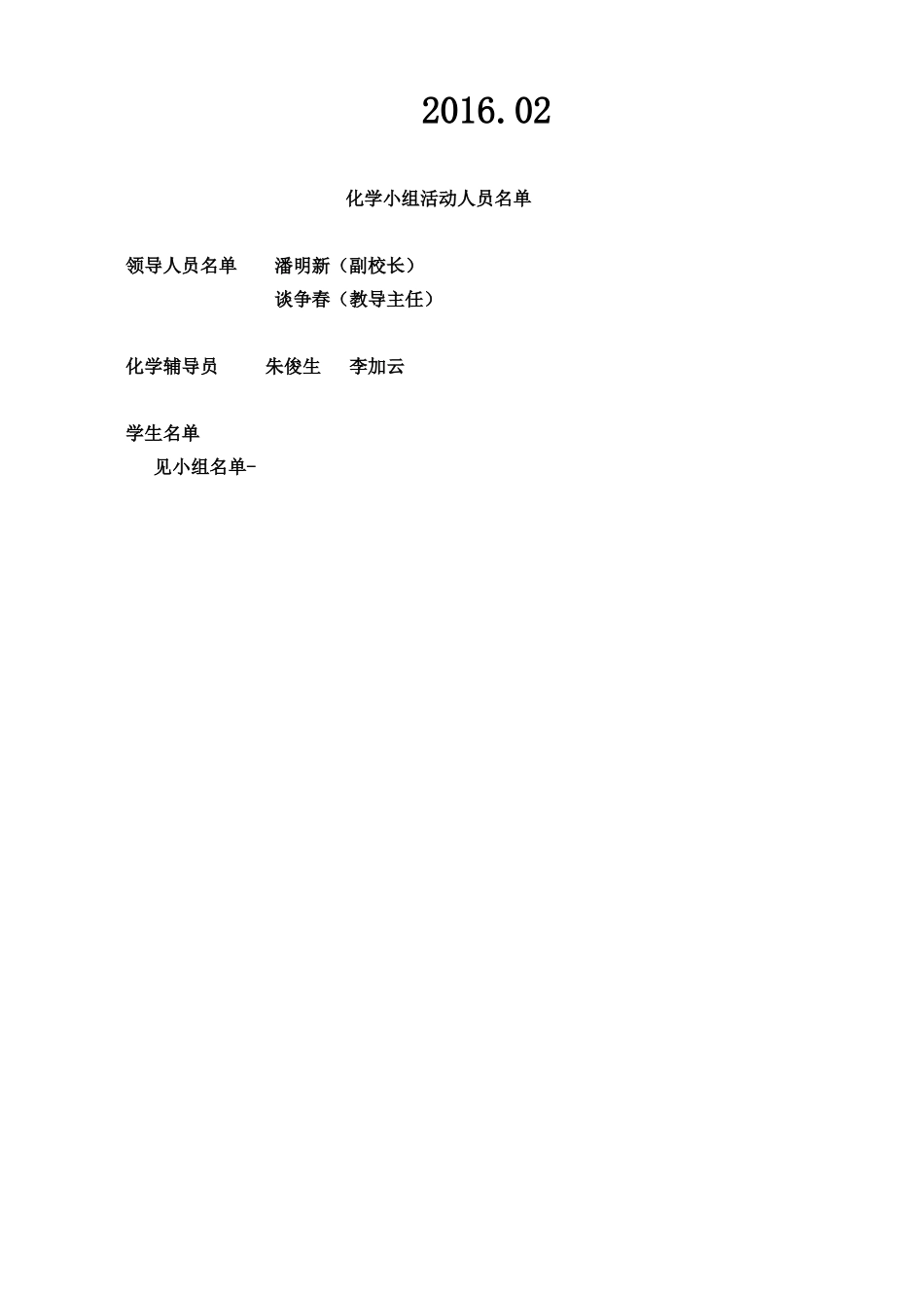 化学兴趣小组活动计划2_第2页