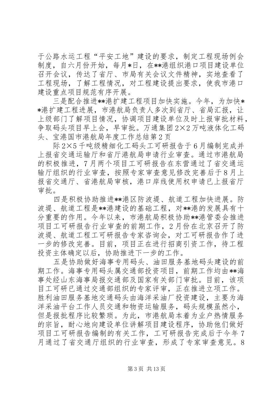市港航局年度工作总结 _第3页