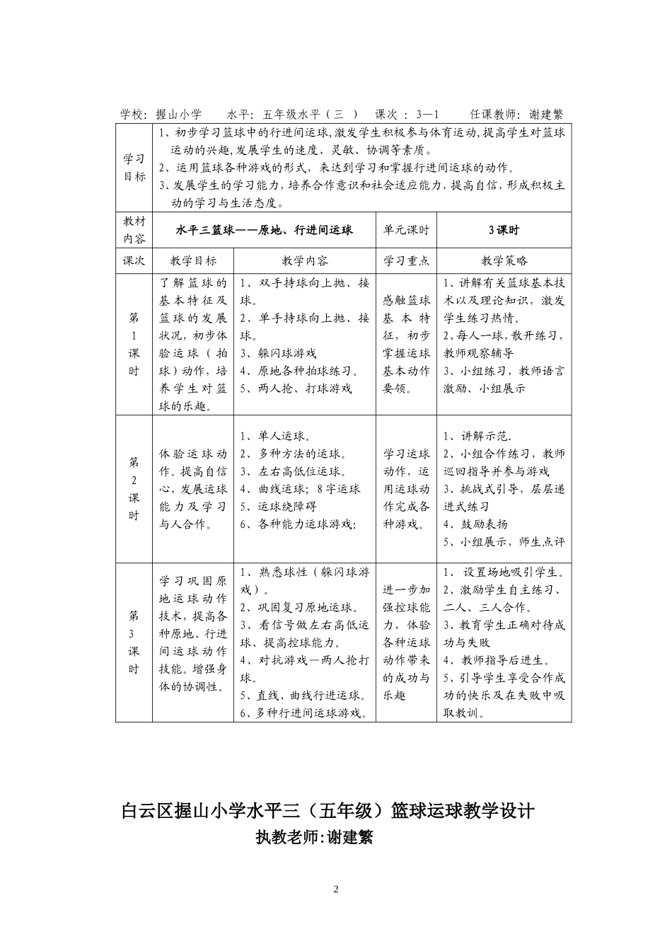 篮球教学设计完整_第2页