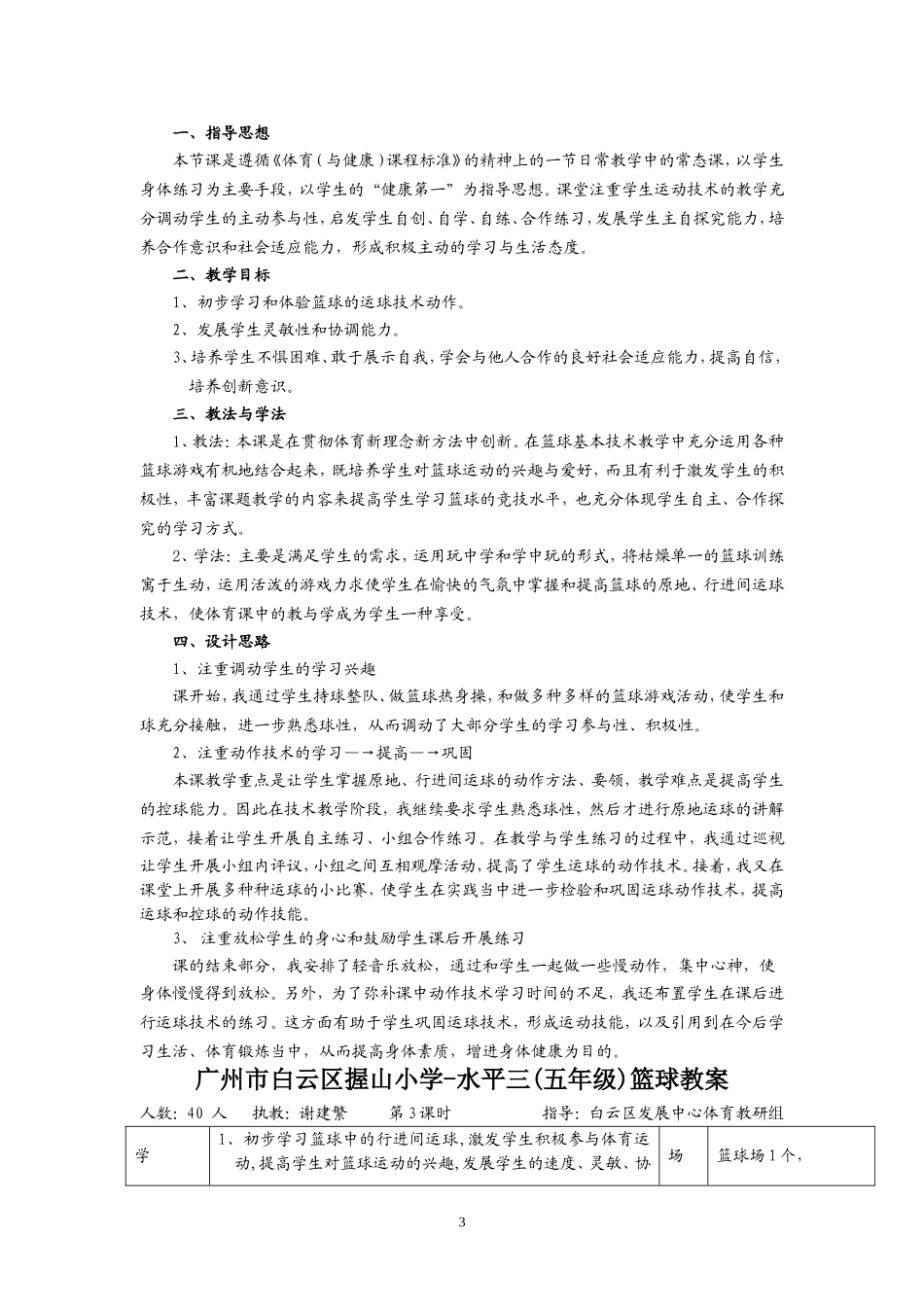 篮球教学设计完整_第3页