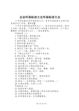 企业环保标语大全环保标语大全