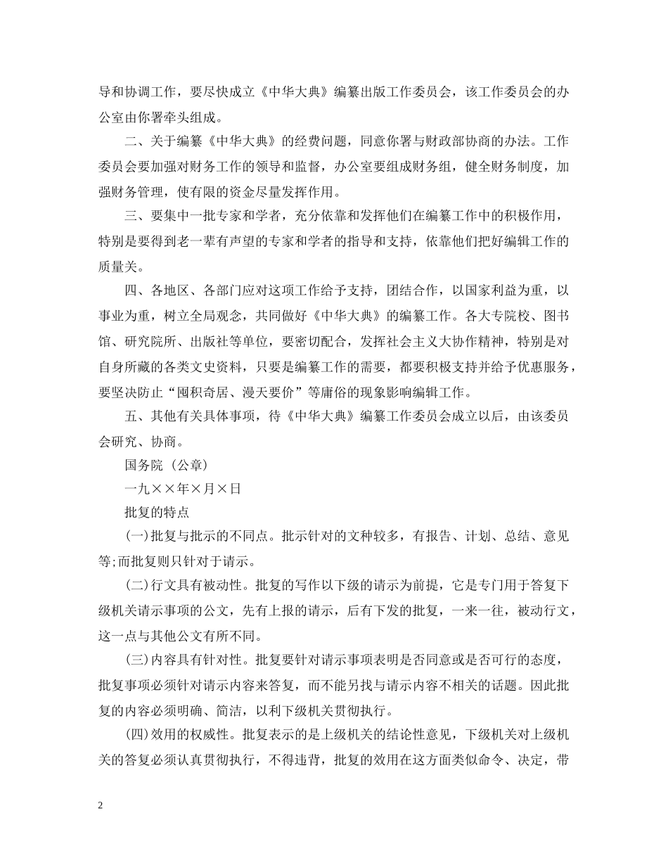 审批性批复范本精选 _第2页