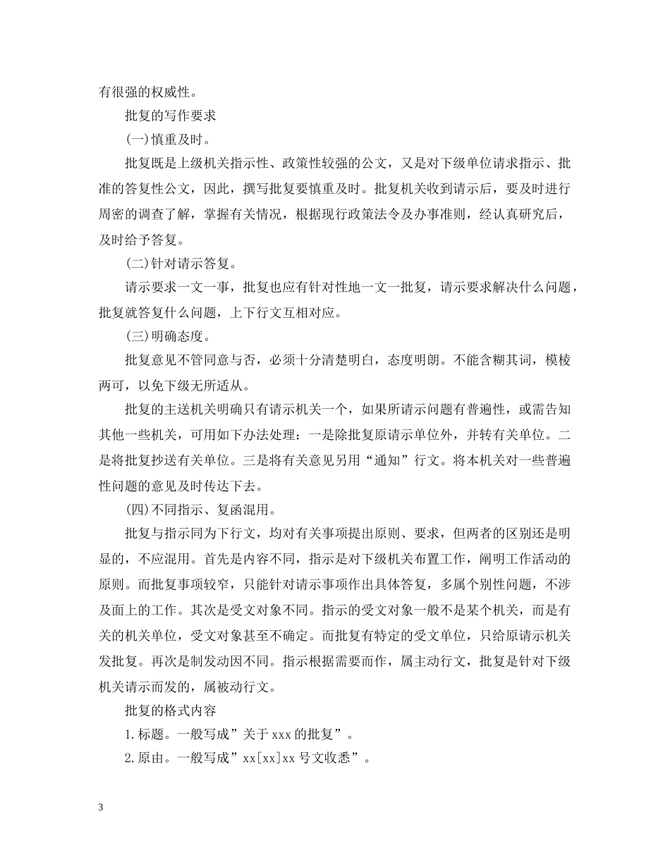 审批性批复范本精选 _第3页