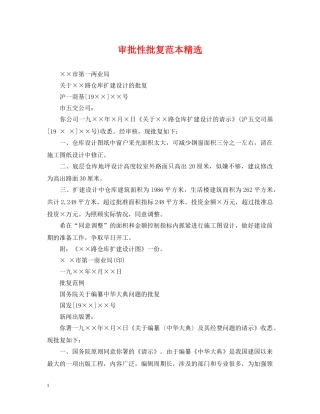 审批性批复范本精选 
