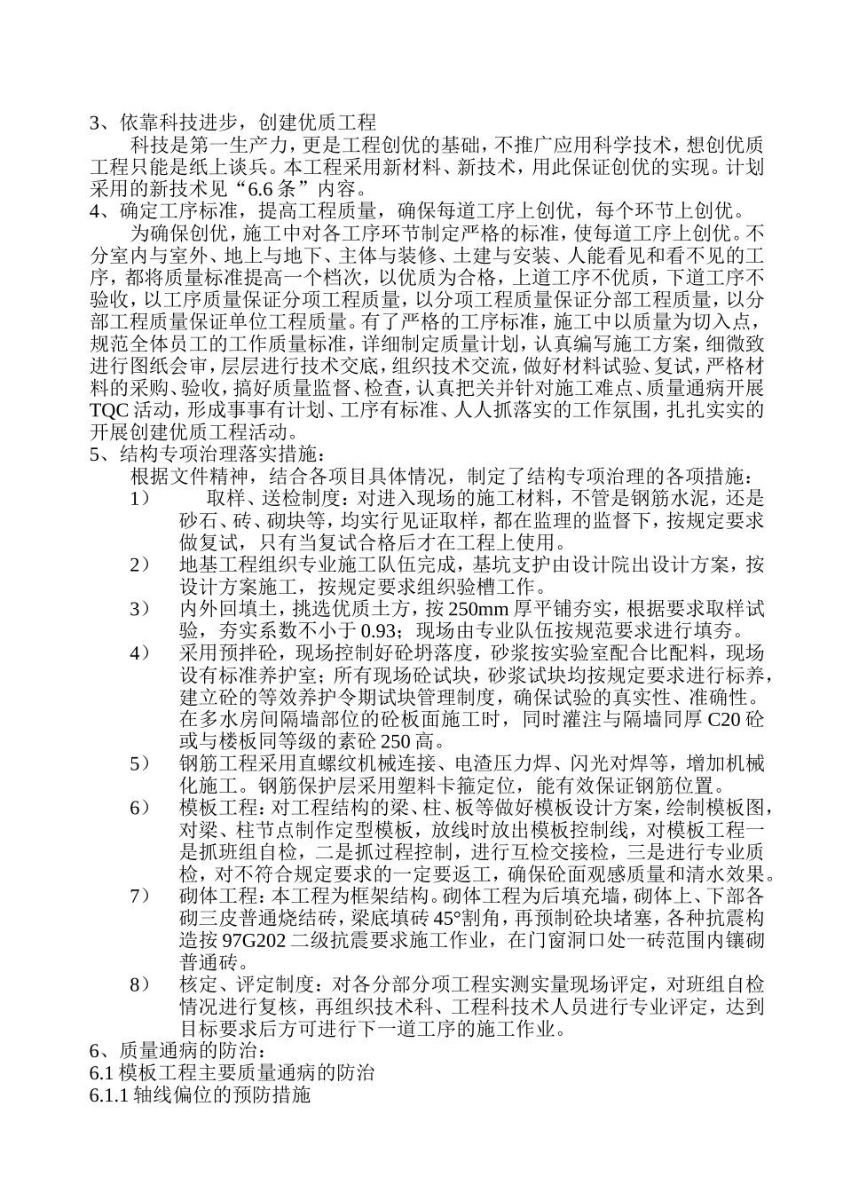 创建优质工程计划_第3页