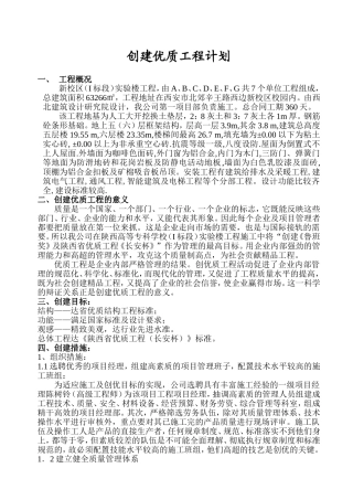 创建优质工程计划