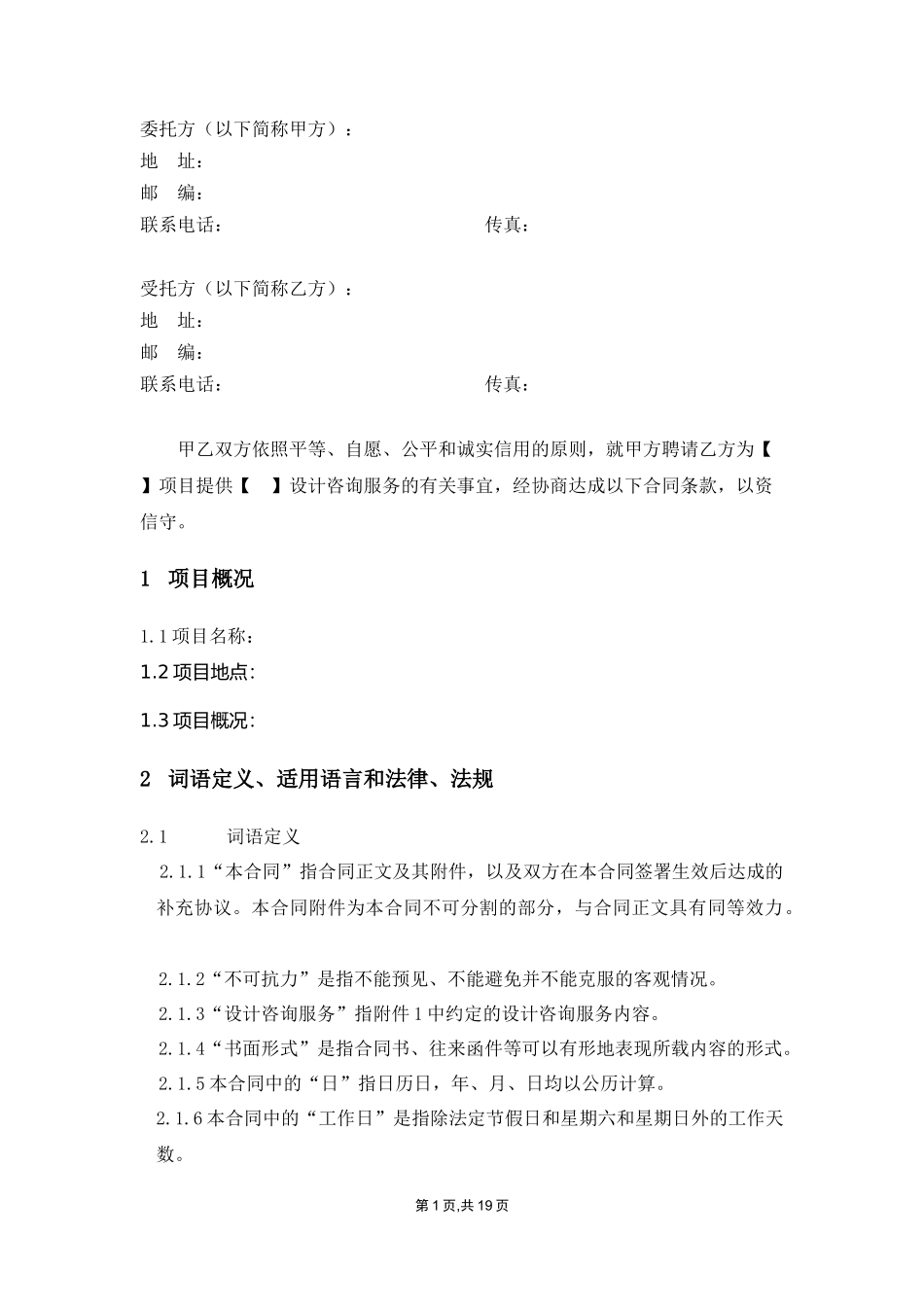 方案设计咨询服务合同标准模板_第2页