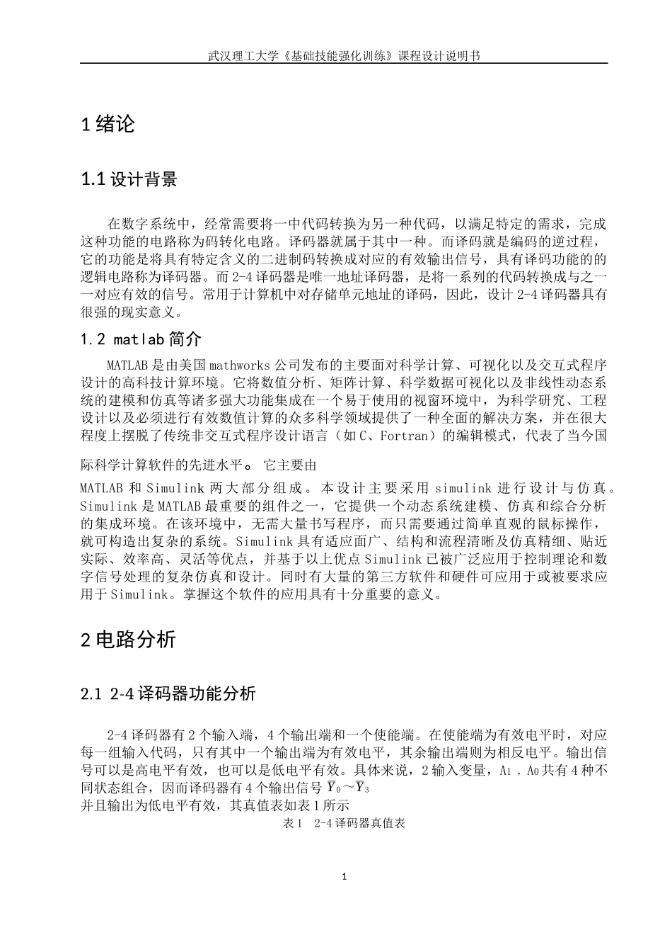 数字电路——2-4译码器设计_第2页