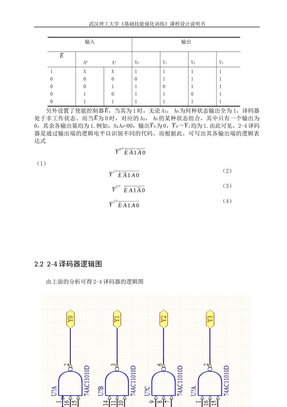 数字电路——2-4译码器设计_第3页