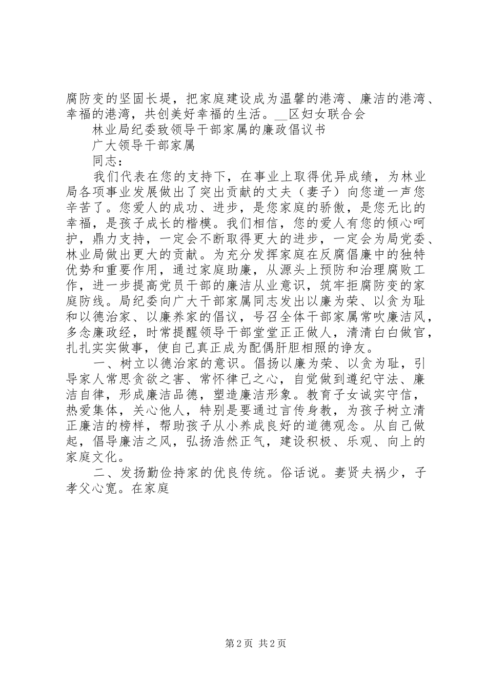 廉政文化进万户活动倡议书_第2页