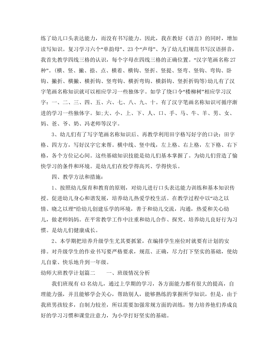 幼师大班教学计划_第2页