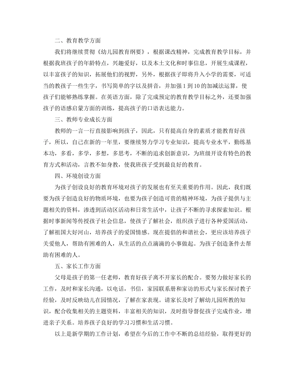 幼师大班教学计划_第3页