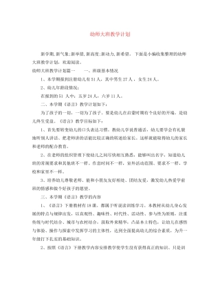 幼师大班教学计划