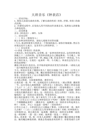 大班音乐《钟表店》