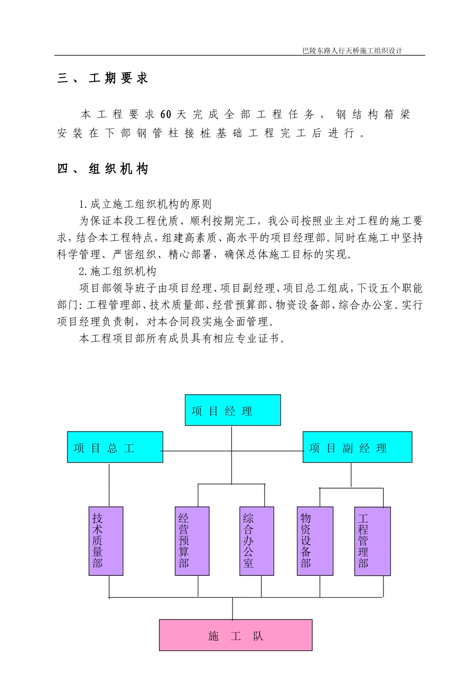 钢结构人行天桥施工组织设计_第2页
