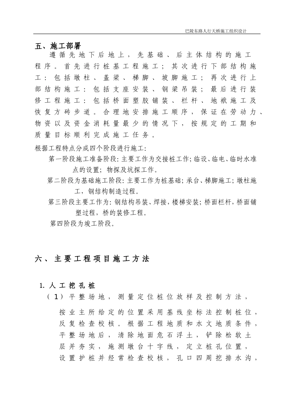 钢结构人行天桥施工组织设计_第3页