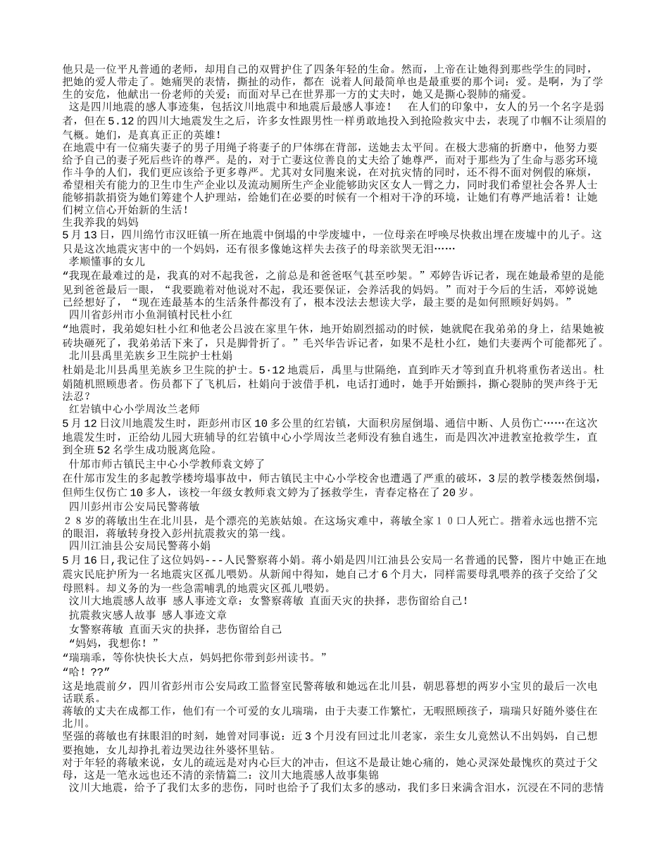 四川大地震的感人事迹_第2页