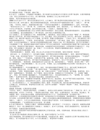 四川大地震的感人事迹