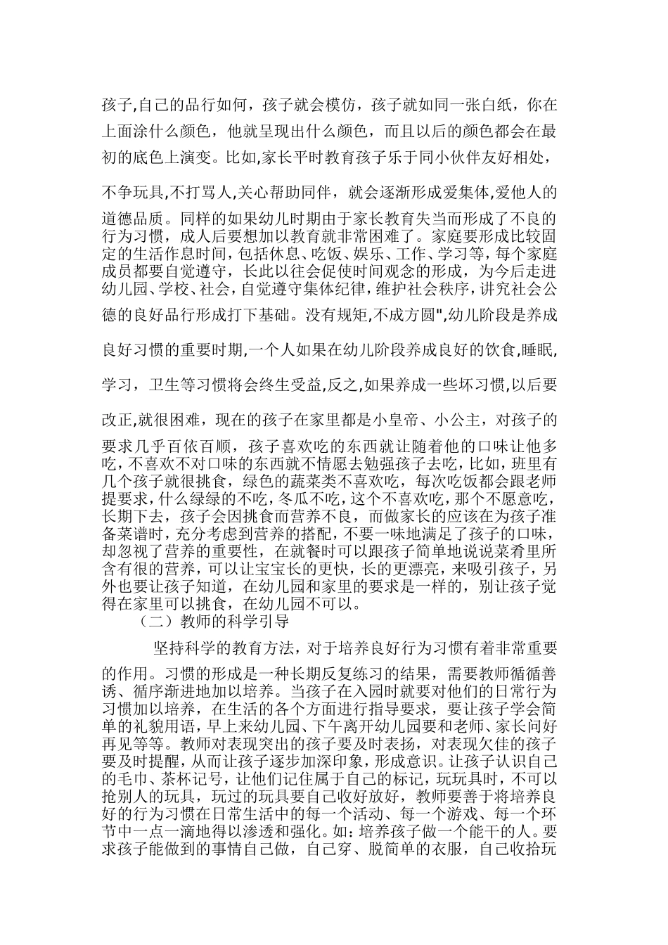 浅谈托班幼儿日常生活行为习惯的培养_第2页