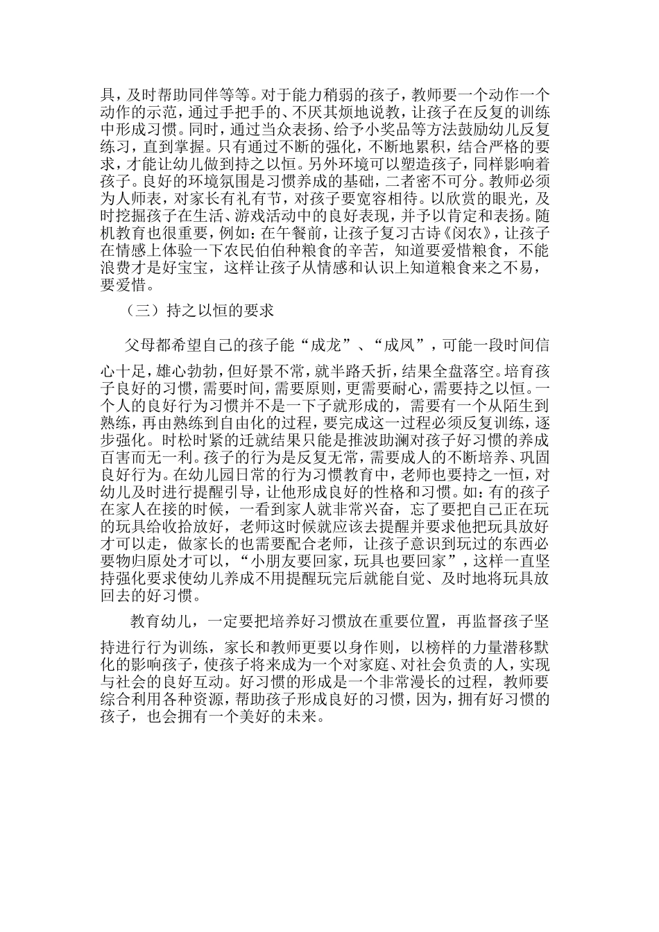 浅谈托班幼儿日常生活行为习惯的培养_第3页