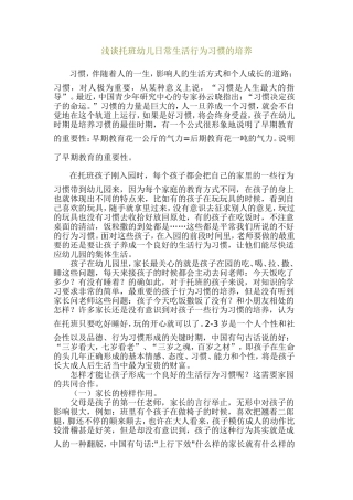 浅谈托班幼儿日常生活行为习惯的培养