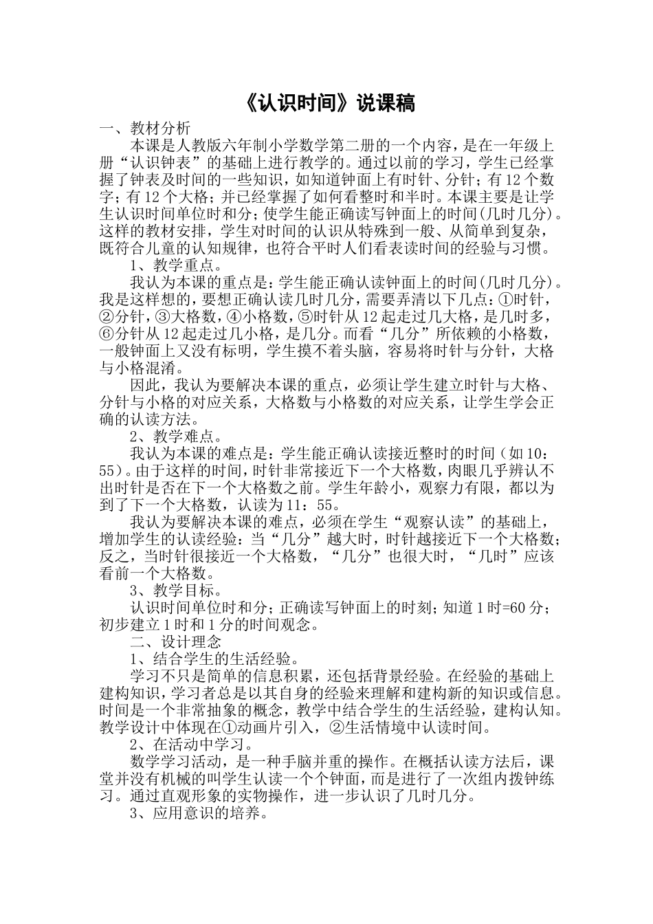 认识时间说课稿_第1页