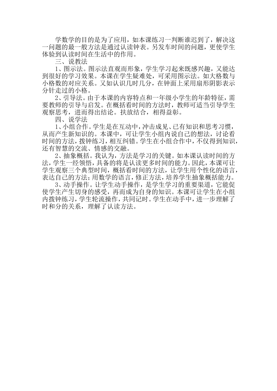 认识时间说课稿_第2页