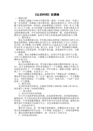 认识时间说课稿
