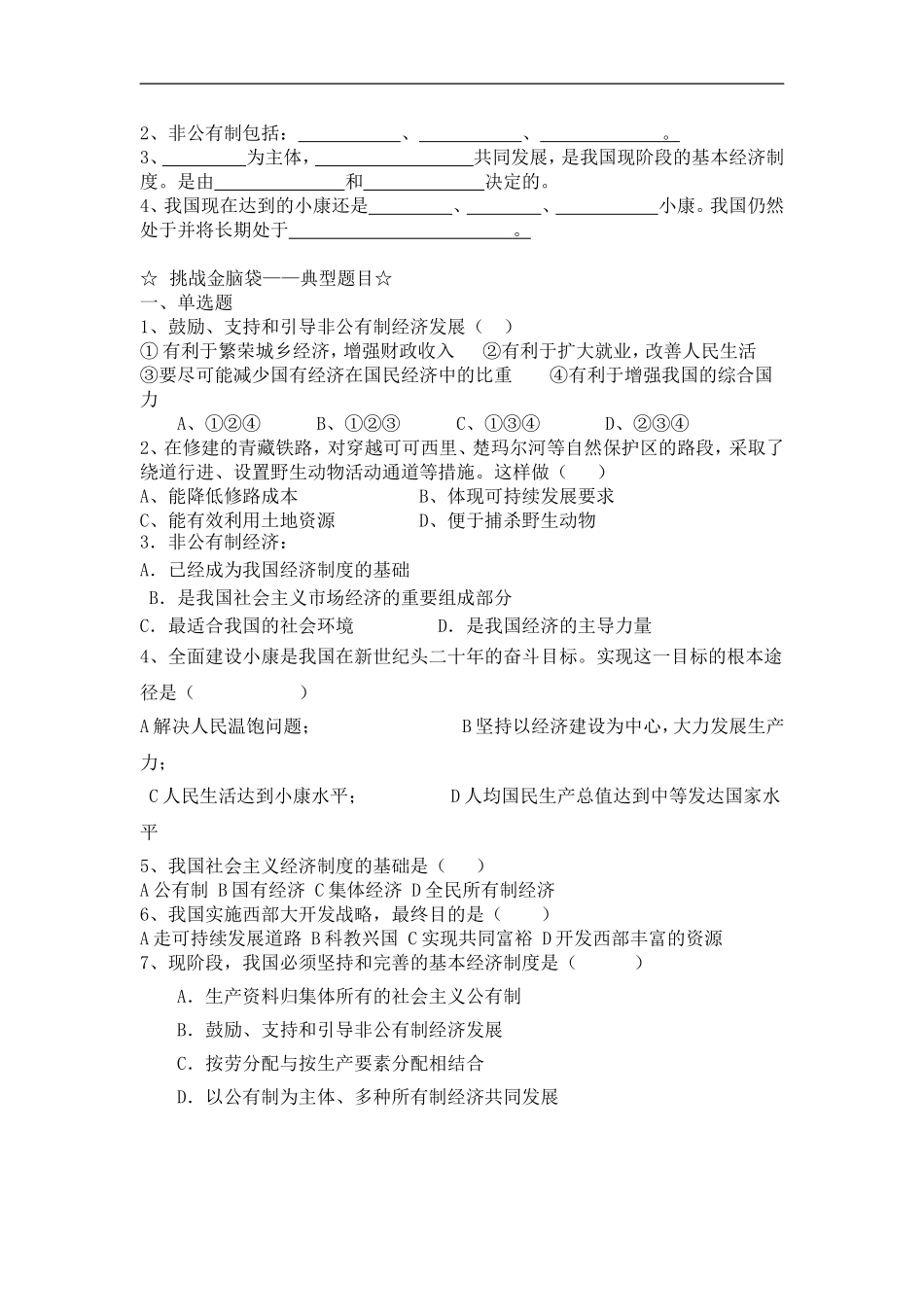 建设中国特色社会主义的经济_第2页