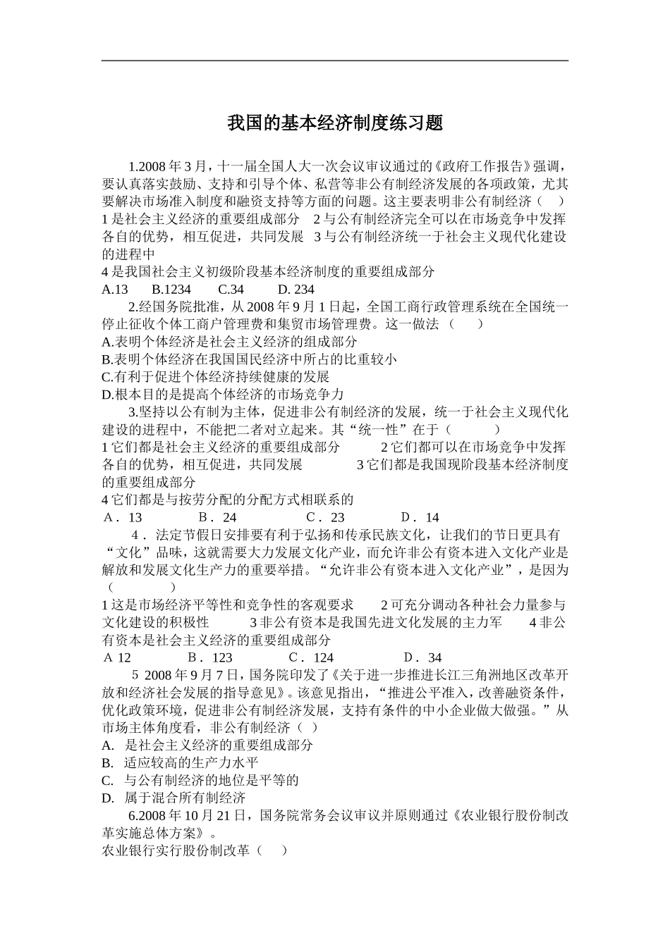 建设中国特色社会主义的经济_第3页