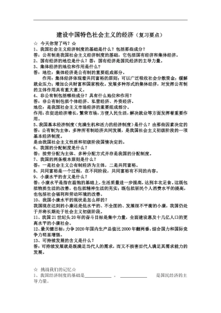 建设中国特色社会主义的经济