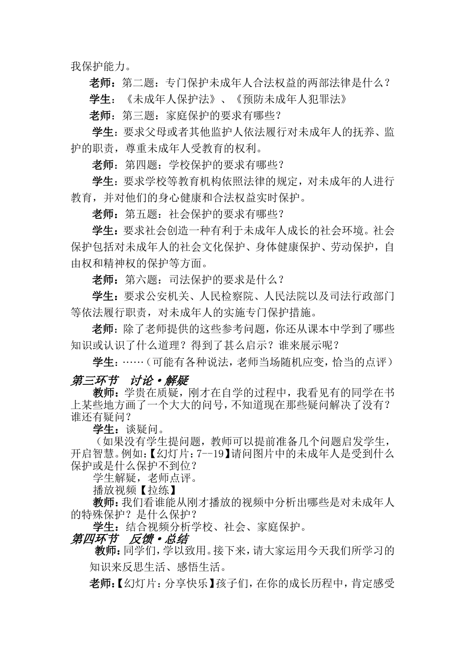 特殊的保护教学设计_第2页