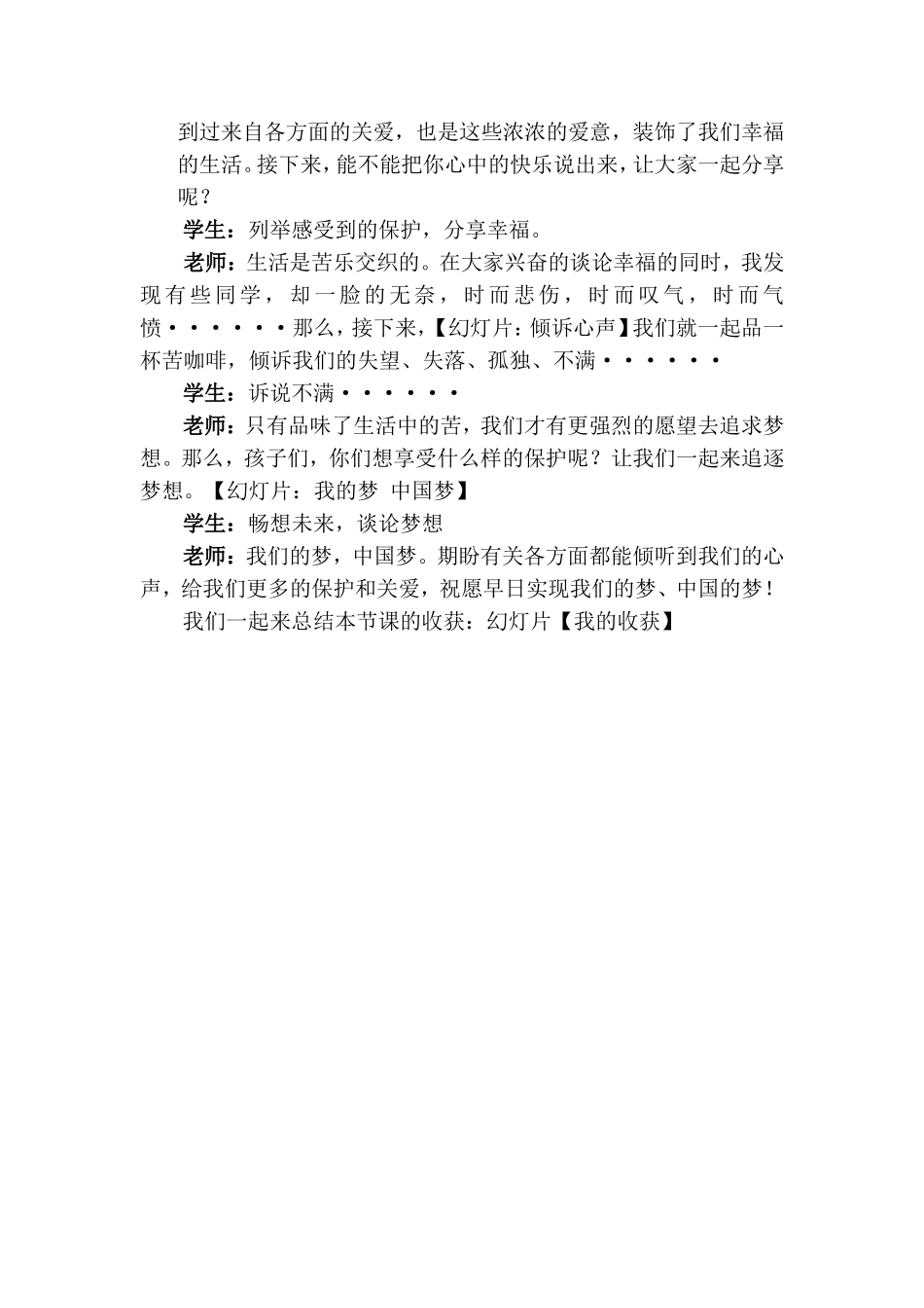 特殊的保护教学设计_第3页