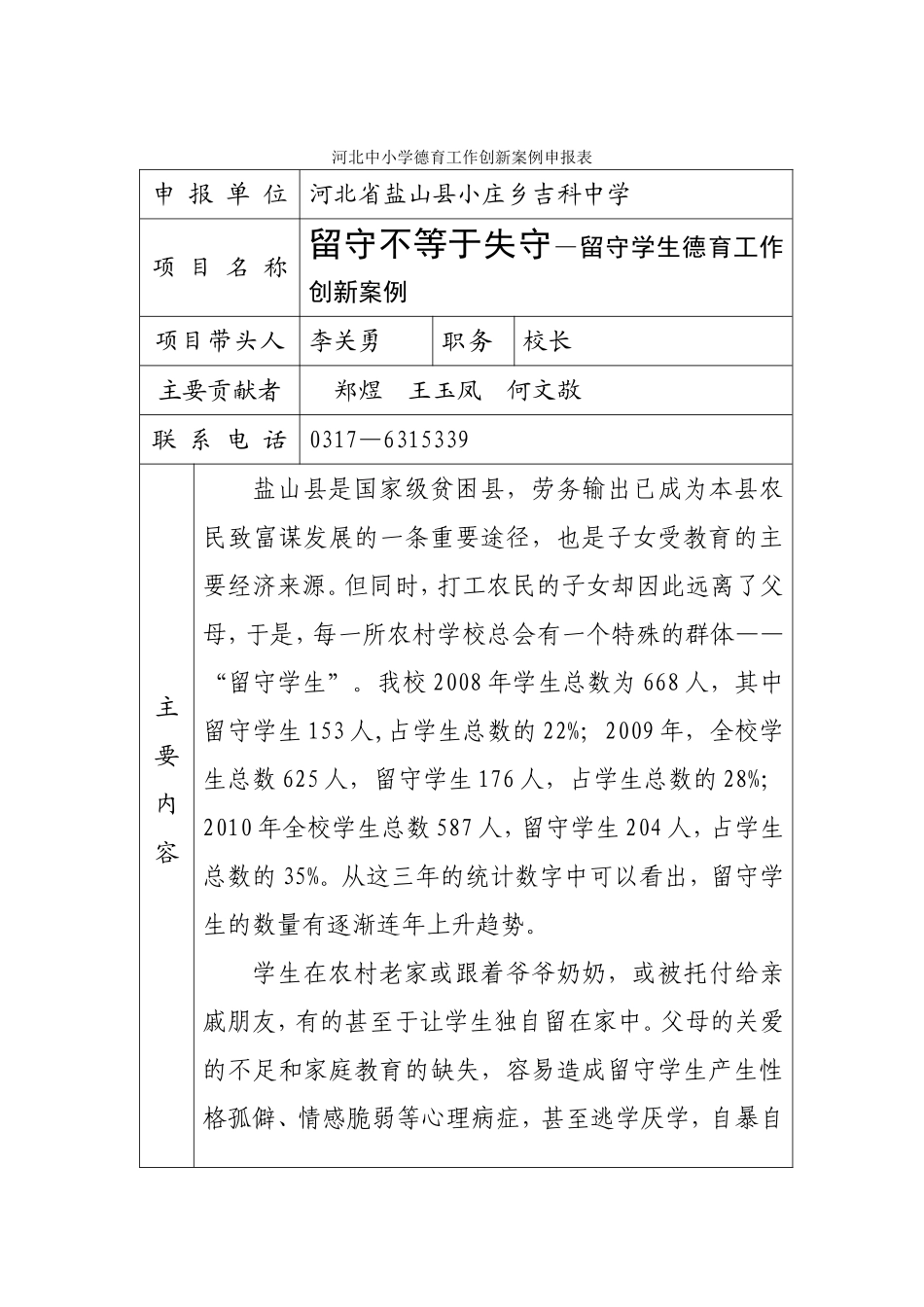 德育工作创新案例申报表_第2页