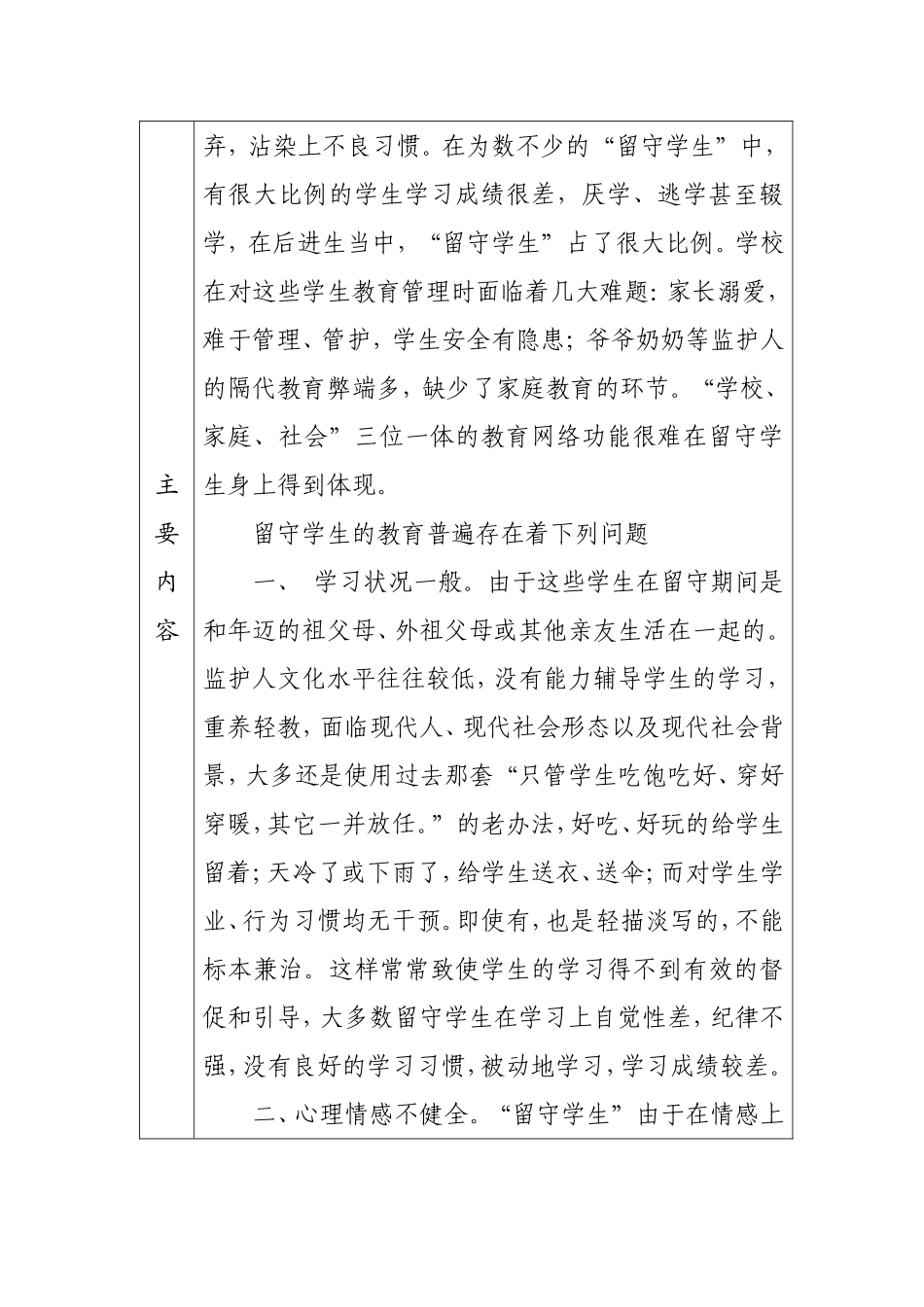 德育工作创新案例申报表_第3页